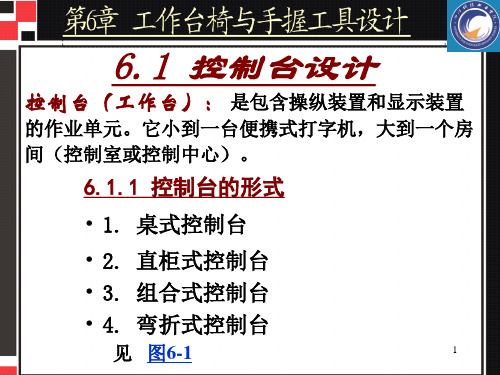 工作台椅与手握工具设计1