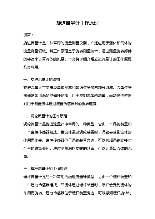 旋进流量计工作原理