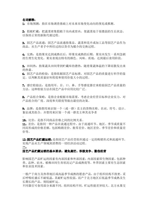 园艺产品复习资料