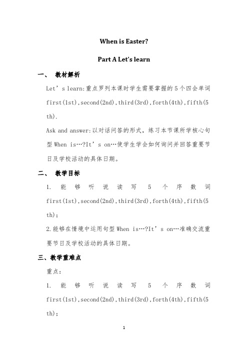 whenisEaster -完整版教学设计