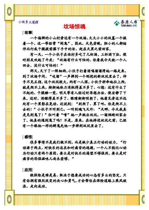 坟场惊魄