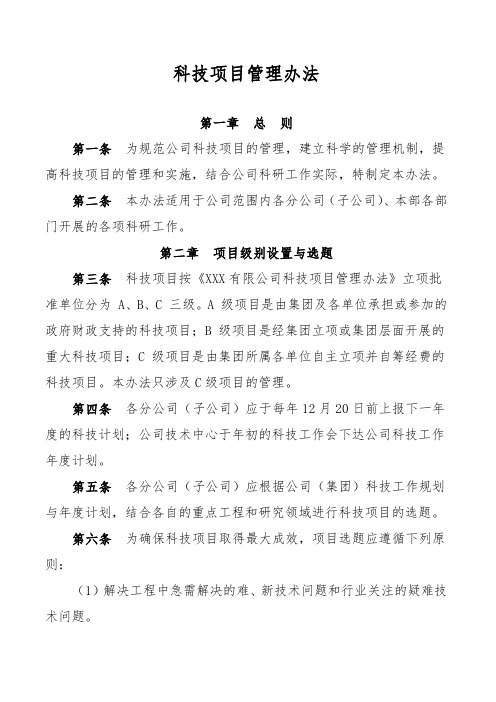 科技项目管理办法