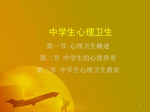 (精品)公共心理学PPT演示课件