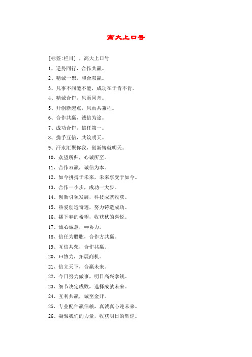 高大上口号