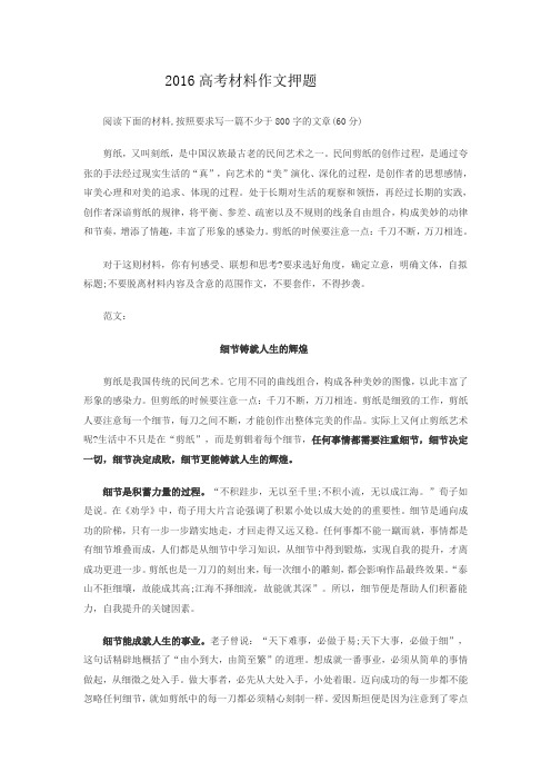 2016年高考押题语文最可能考的材料作文
