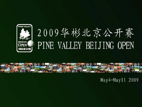 华彬高尔夫北京公开赛全程的的策划推广的的策划的方案-PPT文档资料