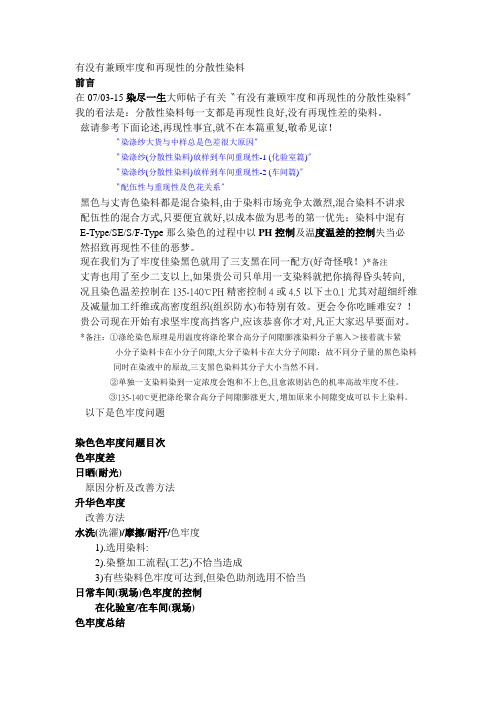 兼牢度和再性的分散性染料
