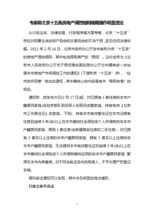 京十五条房地产调控细则暗箱操作明显违法