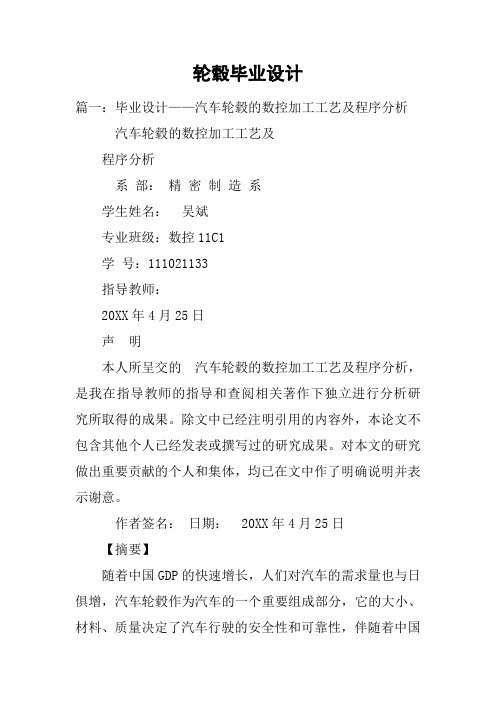轮毂毕业设计