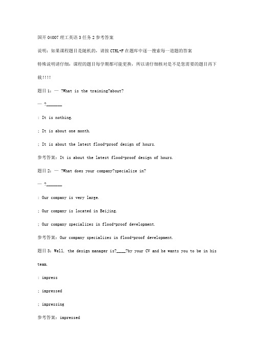 国开04007理工英语3任务2-答案