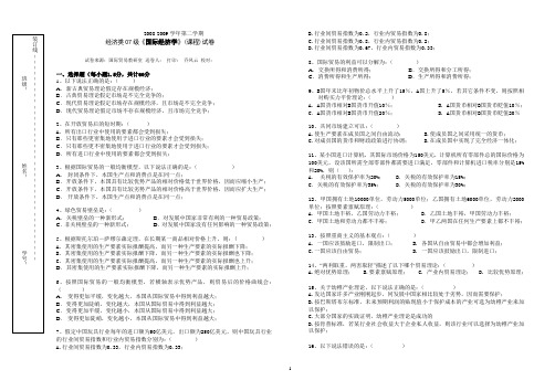 国际经济学试卷A