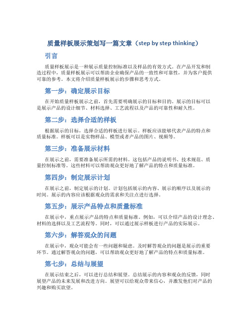 质量样板展示策划