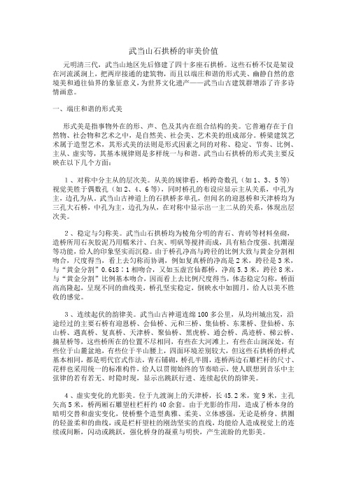 武当山石拱桥的审美价值