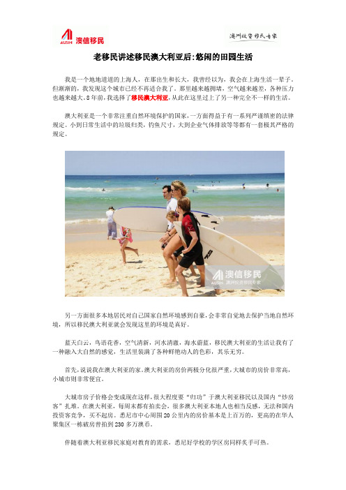 老移民讲述移民澳大利亚后悠闲的田园生活
