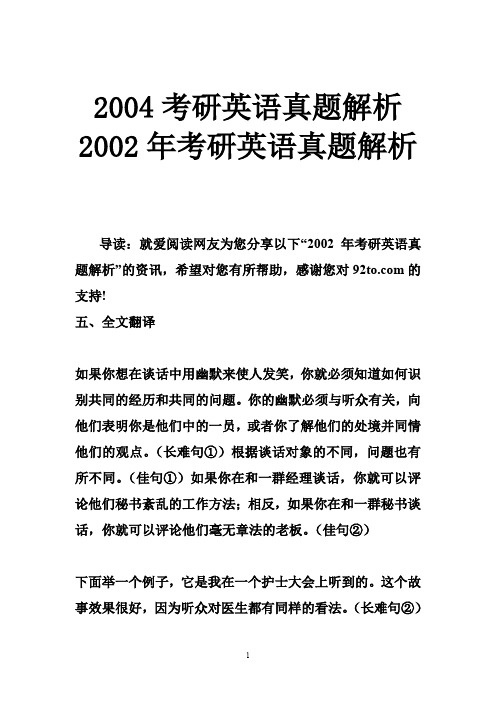 2004考研英语真题解析 2002年考研英语真题解析