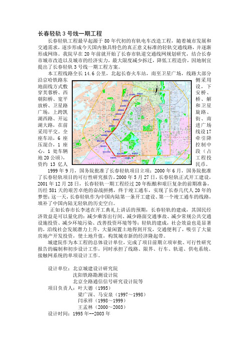 长春轻轨3号线一期工程
