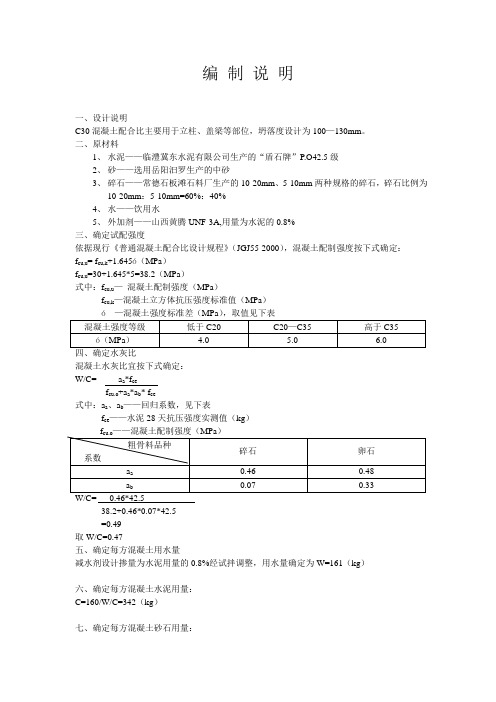 C30配比方法