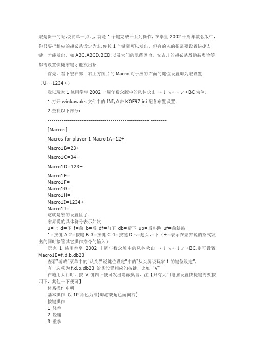 拳皇2002 全角色宏编码