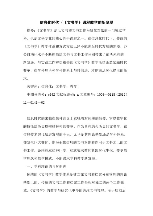 信息化时代下《文书学》课程教学的新发展