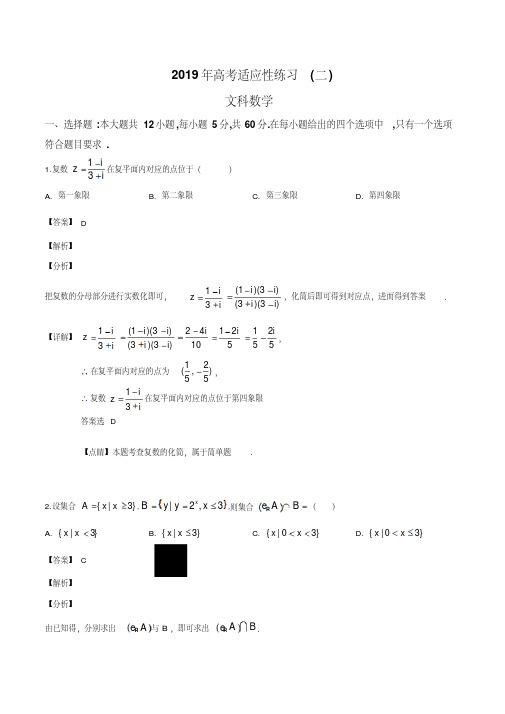 山东省烟台市2019届高三5月适应性练习(二)数学(文)试题(解析版)