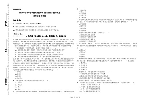 2019年下半年小学教师资格考试《综合素质》能力提升试卷A卷 附答案