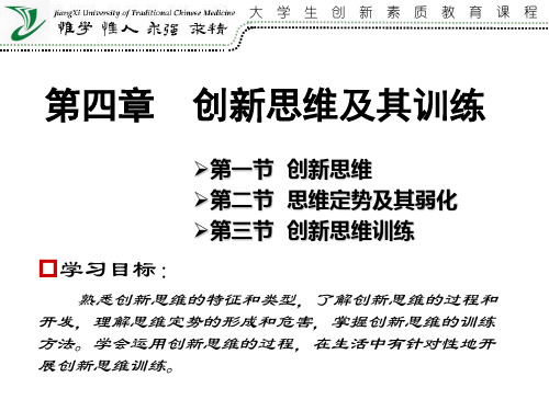 创新学4思维训练
