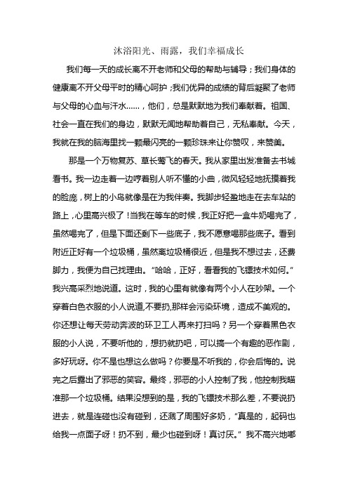 沐浴阳光,雨露,我们幸福成长。