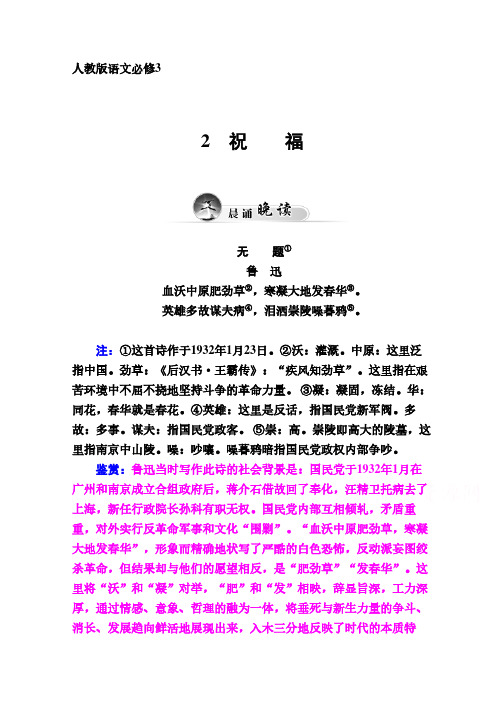 高中语文人教版必修3练习：2 祝福