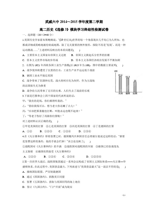 甘肃省武威市第六中学14—15学年下学期高二模块学习终结性检测试卷历史(文)试题(附答案)