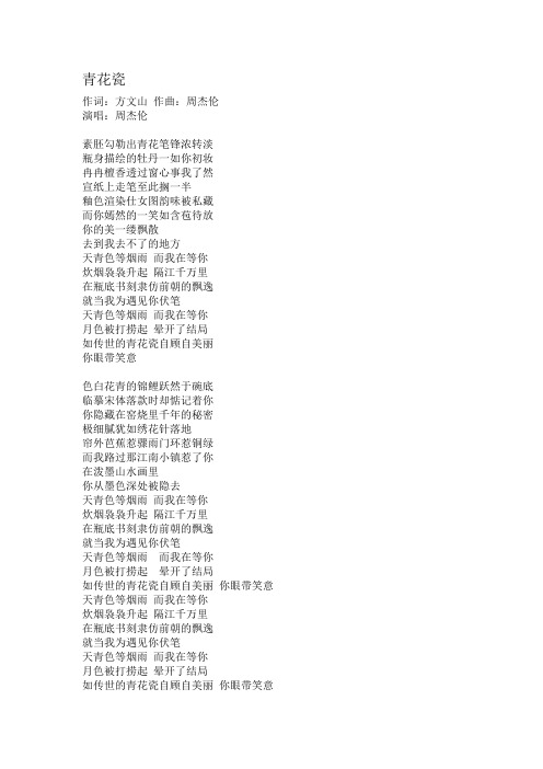 青花瓷歌词