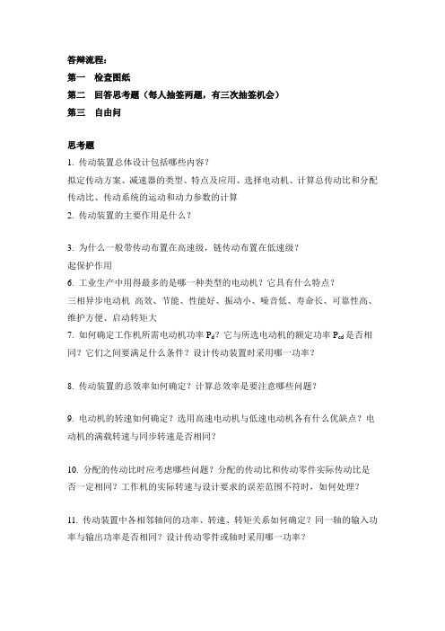 课程设计答辩思考题