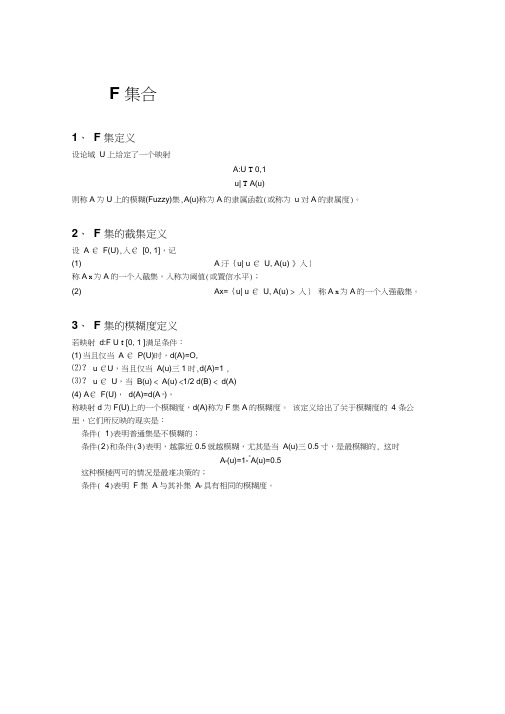 模糊数学总结