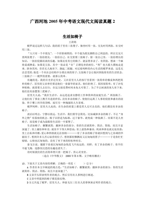 广西河池2005年中考语文现代文阅读真题2