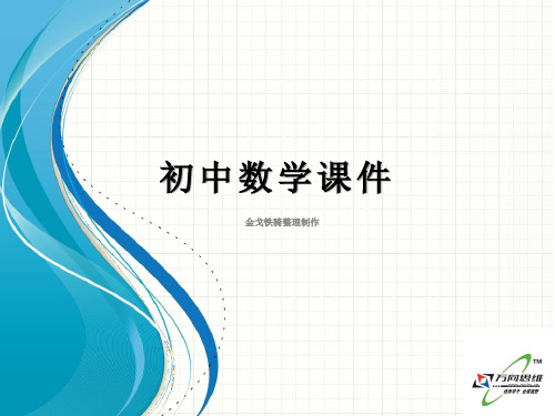 华东师大版八年级上册数学课件华师大版八年级数学上册：13.3.1等腰三角形的性质