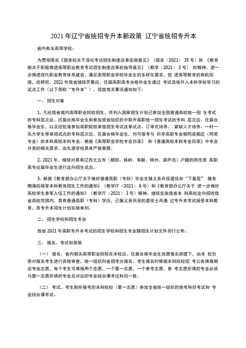 2021年辽宁省统招专升本新政策辽宁省统招专升本