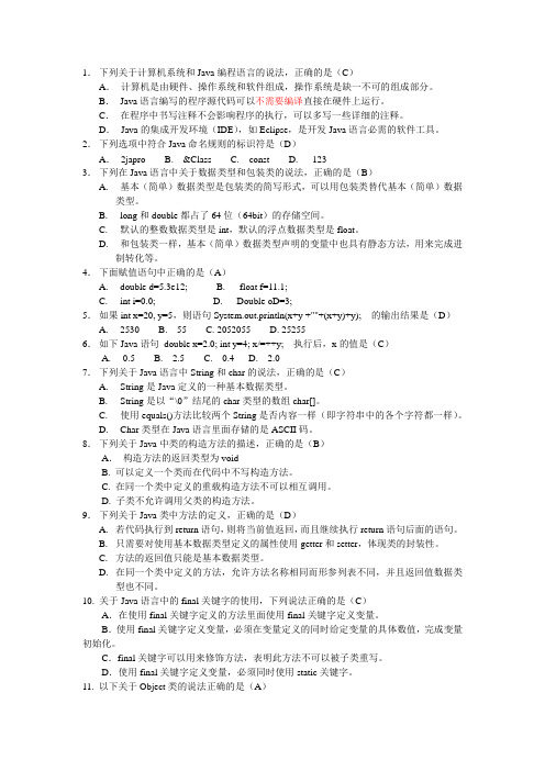Java考试题