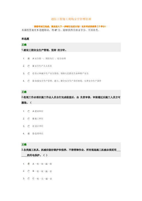 时代光华通信工程施工现场安全管理培训答案