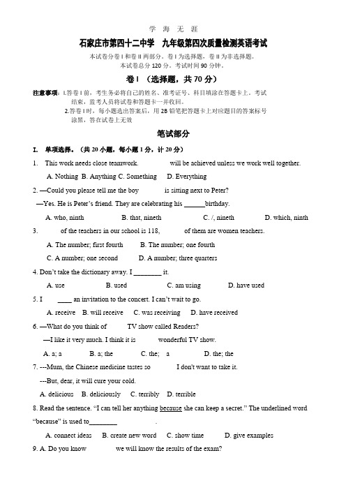 石家庄42中2019--2020学年英语模拟试卷(2020年整理).doc