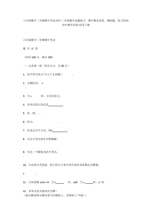 八年级数学二学期期中考试-初中二年级数学试题练习、期中期末试卷-初中数学试卷