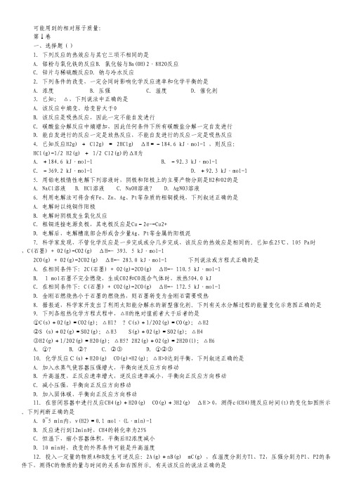 福建省晋江市季延中学2012-2013学年高二下学期期中考试化学试题.pdf