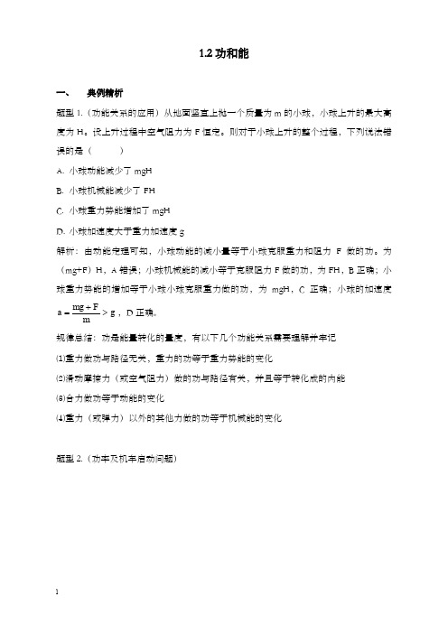 新鲁科版必修二1.2《功和能》优秀教案01(重点资料).doc