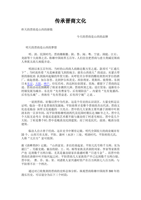 传承晋商文化