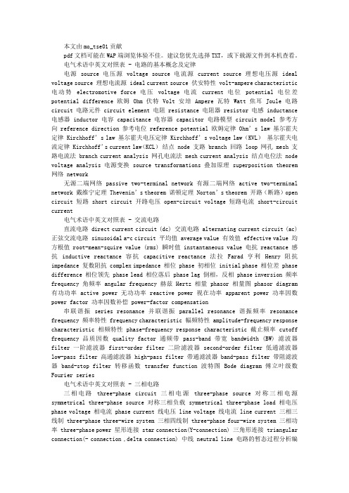电气术语中英文对照表