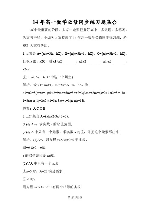 高一数学必修同步练习题集合