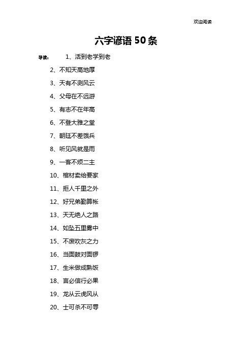 六字谚语50条