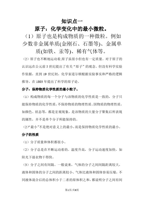 初中化学分子、原子、离子6大类型知识点归纳