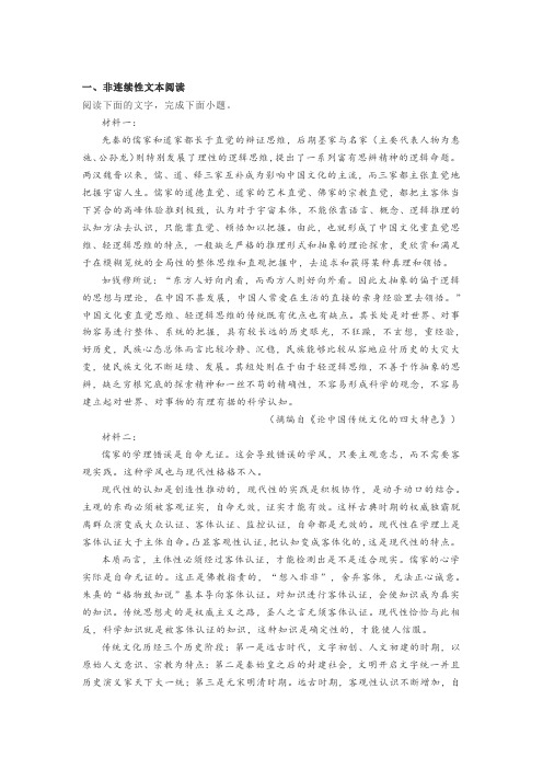 非连续文本《论中国传统文化的四大特色》阅读练习及答案