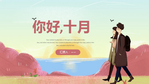 创意漫画十月你好季节主题ppt