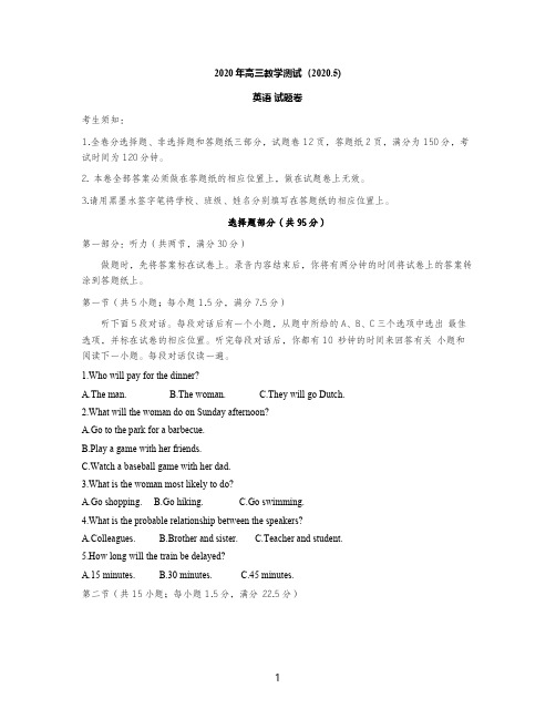 浙江省嘉兴市2020届高三5月教学测试英语试卷(含答案)