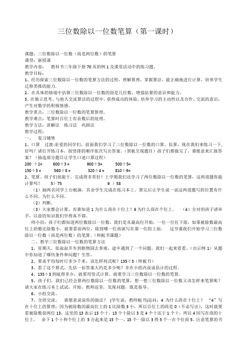 三位数除以一位数笔算